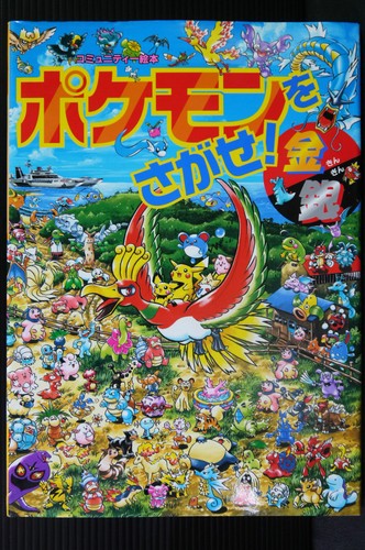 Livre images pokemon wo - pokemon,
