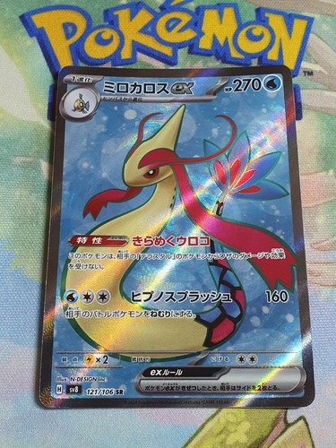 Carte pokemon milobellus - carte, ex