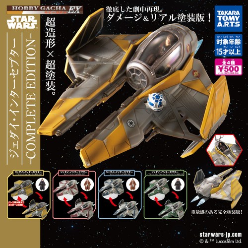 Hobby gacha star - star, wars