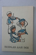 Cahier de musique russe