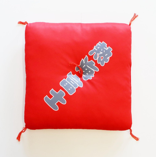 Coussin atamifuji sumo zabuton - coussin,