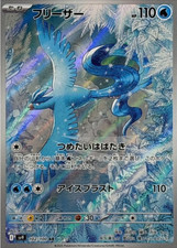 Carte Pokemon Japonaise Articuno AR 102/100 SV9 Battle Partners