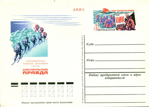 Russia 1979 postal - russia,