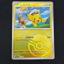 CAPITAINE PIKACHU 0702/09 GEM PACK CBB1C POKEBALL HOLO CN NEUF