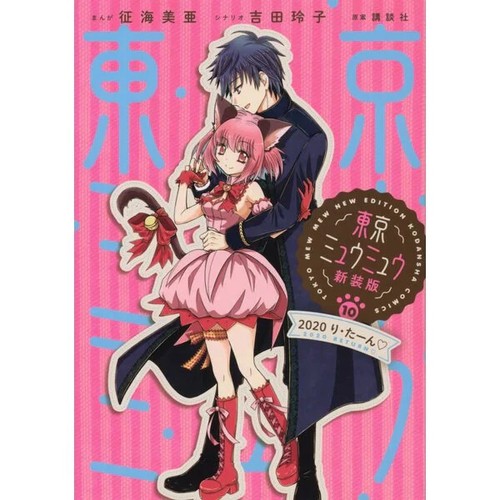 Tokyo mew - tokyo, 2020