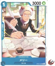 Carte One Piece OP03-052 Merry C Époque Japonaise