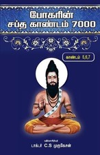 C S Murugesan Bogar sapta