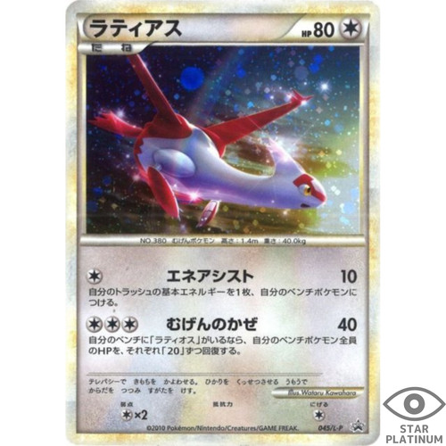 Latias promo 045 - /l-p,