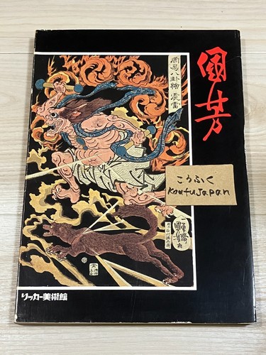 Kuniyoshi exhibition - kuniyoshi, of