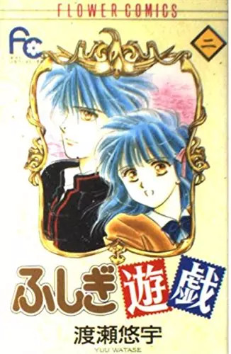 Fushigi yugi vol - yugi, (fushigi