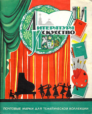 Album timbres postes -UNION