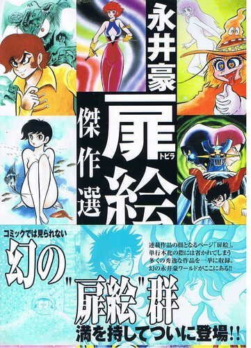 Nagai world tobirae - world,