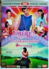 Miss queen thailand - queen, (2005)