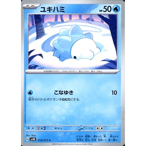 Snom 019 071 sv5k wild - 019/071,
