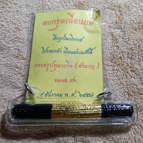 Rare takrut luean yot - takrut,