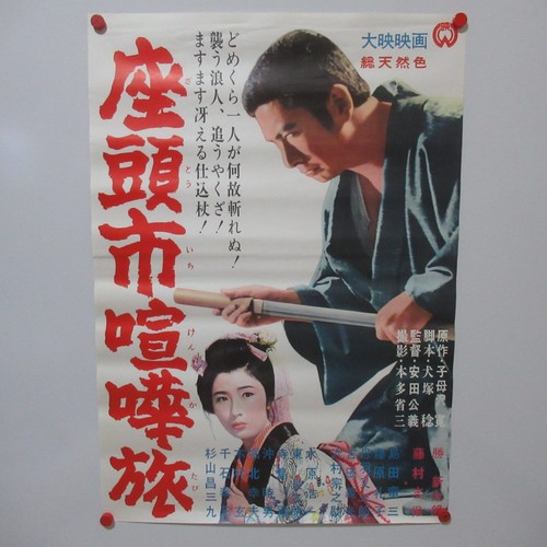 Zatoichi part 1963 original - zatoichi,