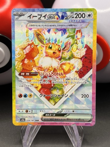 Carte pokemon evoli - ex, 224/187