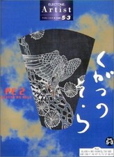 Yamaha Electone Grade 3-5 Artist PE’Z September Sky d'occasion