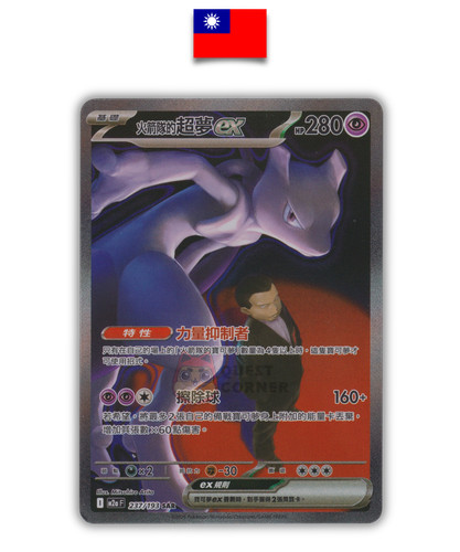 Mewtwo 237 193 sar m2a - mewtwo,
