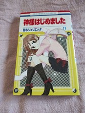 Kamisama Hajimemashita Divine