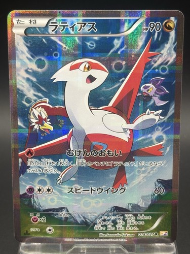 Carte pokemon latias 018 - 018/027, r