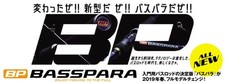 Major Craft Basspara Series