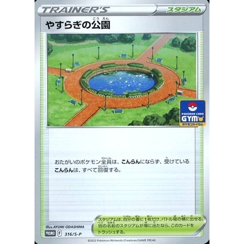 Serene park promo 316 p - promo, 316/s-p