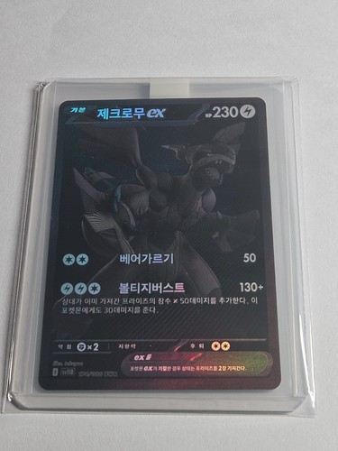 Zekrom bwr 174 - ex, boulon