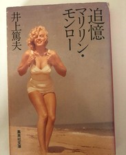 Marilyn Monroe Essay First