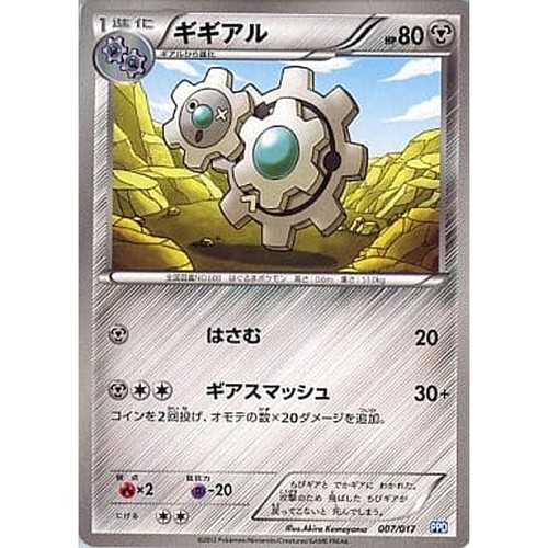 Carte pokemon klang - pokemon, 007/017