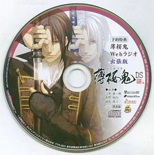 Anime CD Hakuouki DS bonus de