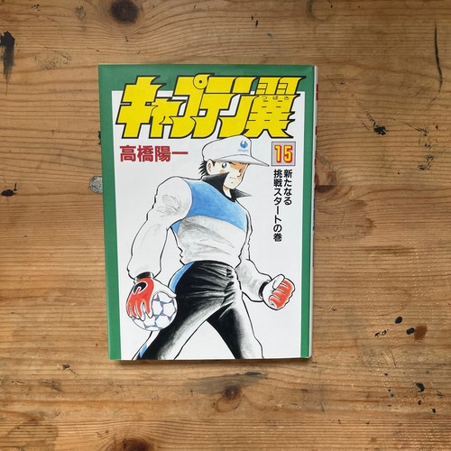 Captain tsubasa collector - captain, collector's