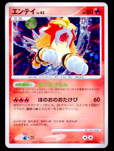 1st entei holo dpbp 294 - ed, dpbp#294