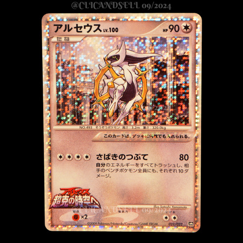 Carte pokémon arceus 100 - arceus, lv.100