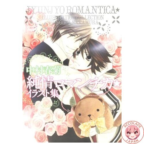 Junjou romantica - romantica, ☆