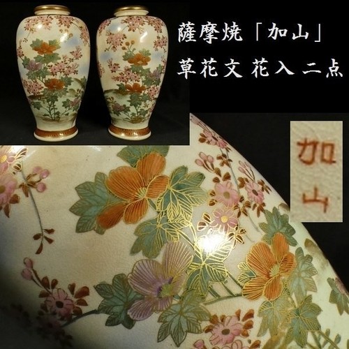 Paire pots vase - de, satsuma