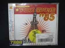 2058∴Rental CD Minna no TV Generation Anime Song Yearbook 1985 9133