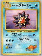 MISTY'S STARMIE NO. 121 GYM HEROES POKEMON JAPANESE 1998