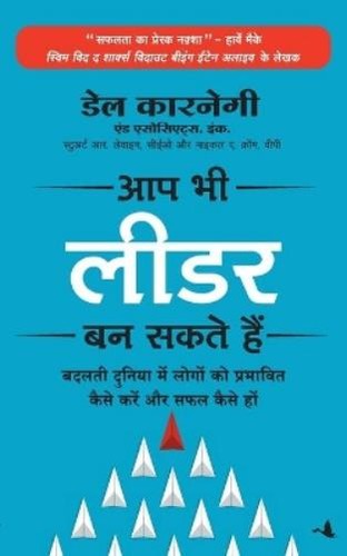 Dale carnegie aap bhi leader - aap,