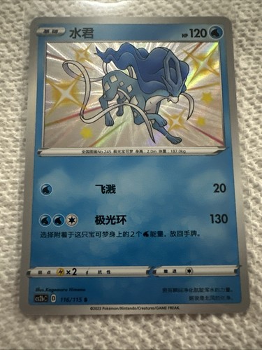 Pokemon tcg shiny - pokemon, suicune