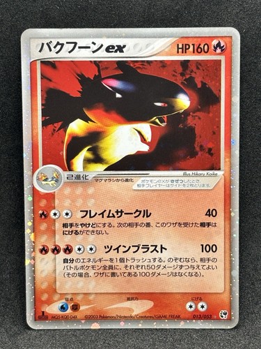 Typhlosion holo 013 053 - typhlosion, ex