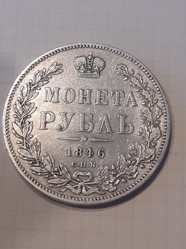 Russia russie rouble - 1846, st