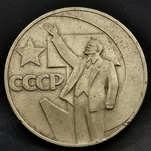 Rouble 1967 lenine - lenine, urss