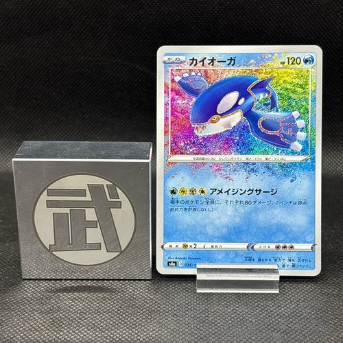 Kyogre 036 190 s4a - 036/190, shiny