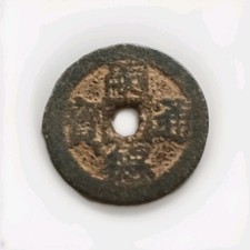 Cash bronze monaie Chine Moyen-âge à Identifier TB+/TTB
