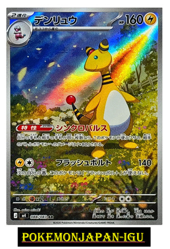 Ampharos 088 083 - ar, ninja