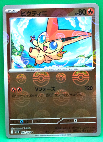 Victini poké ball holo 2025 - holo,