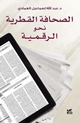The qatari press - qatari,
