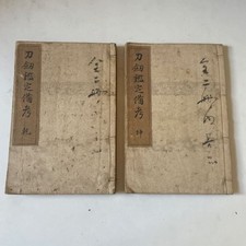 Livre d'épée Katana japonais 1911 NIHONTO Touken Kantei Bikou lot de 2 inui...