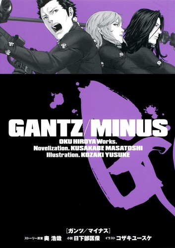 Shueisha gantz minus jump - gantz/minus,